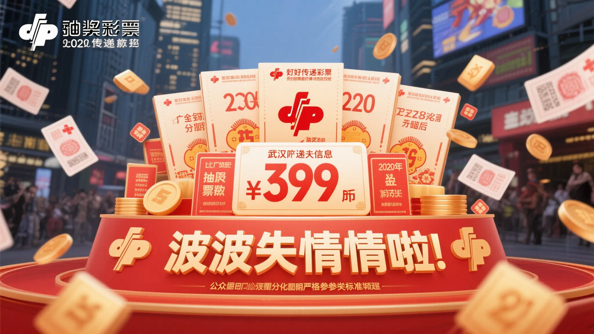 重要通知：黑龙江电脑福利彩票兑奖因疫情推迟