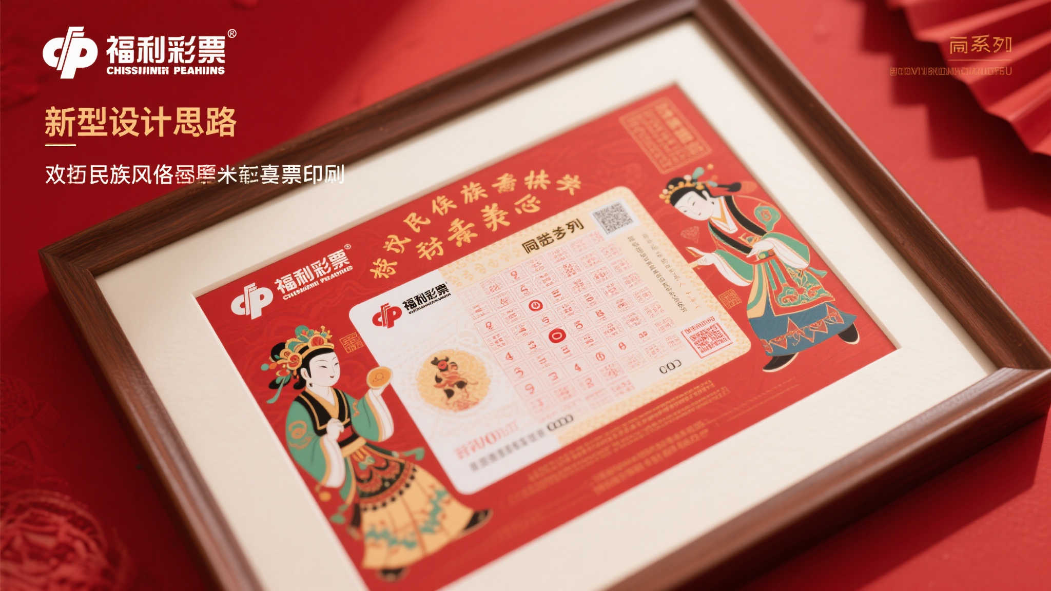 剪纸艺术融入福彩刮乐，新招财猫游戏正式登场